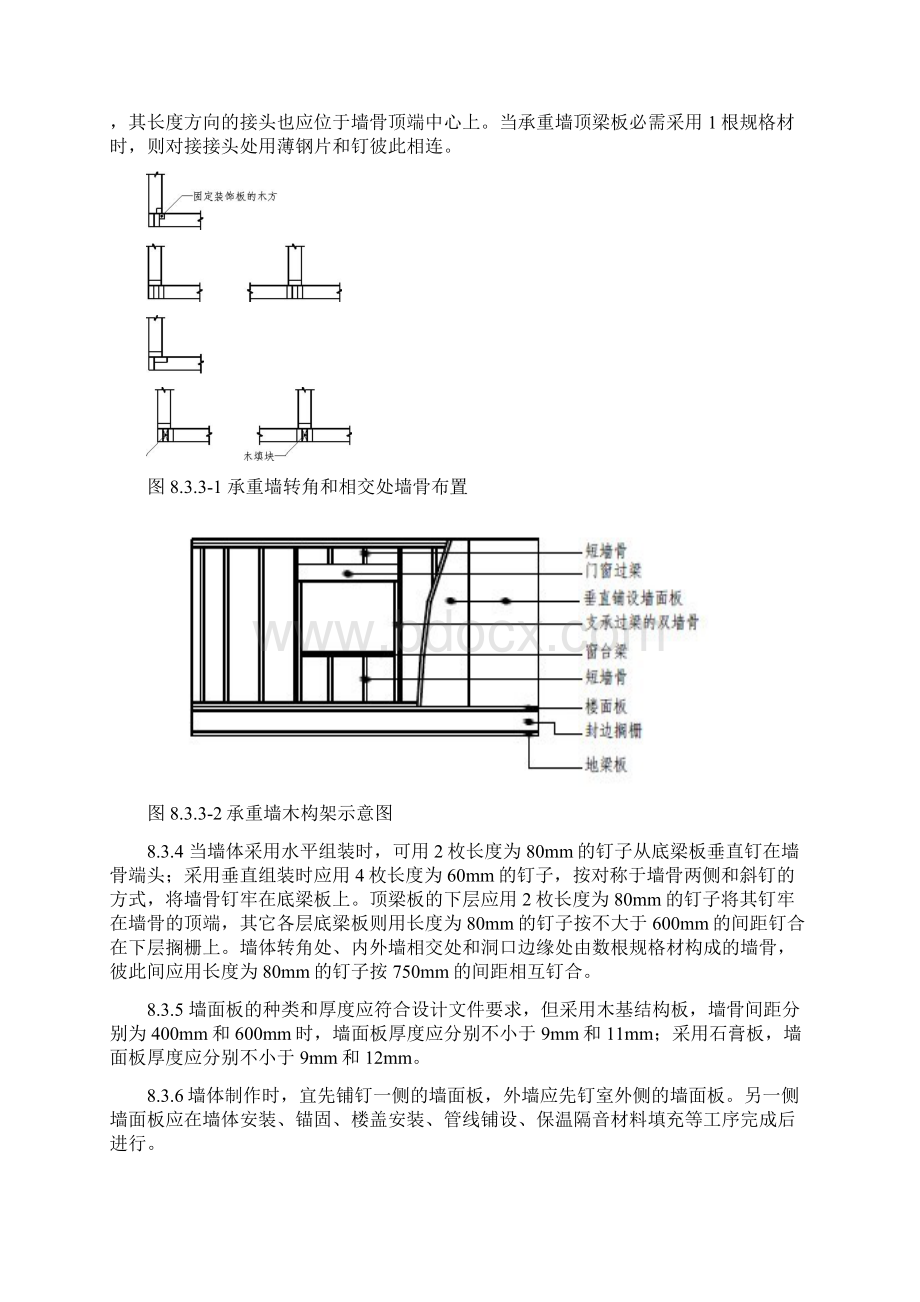 轻型木结构制作与安装.docx_第2页