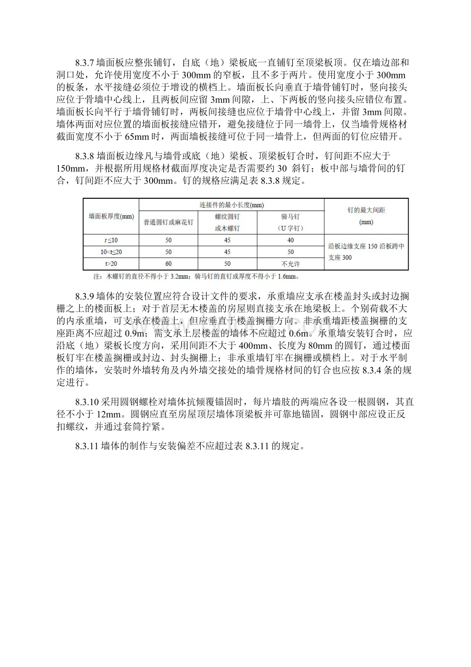 轻型木结构制作与安装.docx_第3页