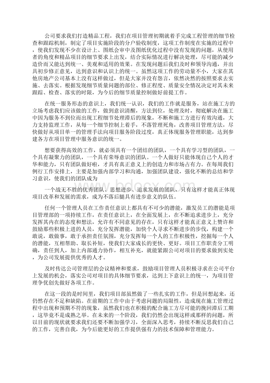 房地产项目管理工作总结.docx_第2页