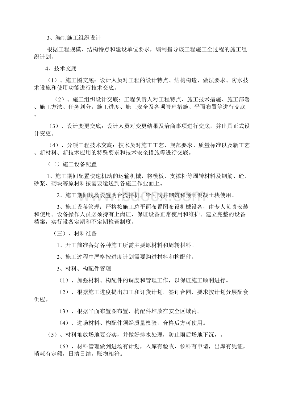 农业高效节水工程项目施工组织设计Word格式文档下载.docx_第3页