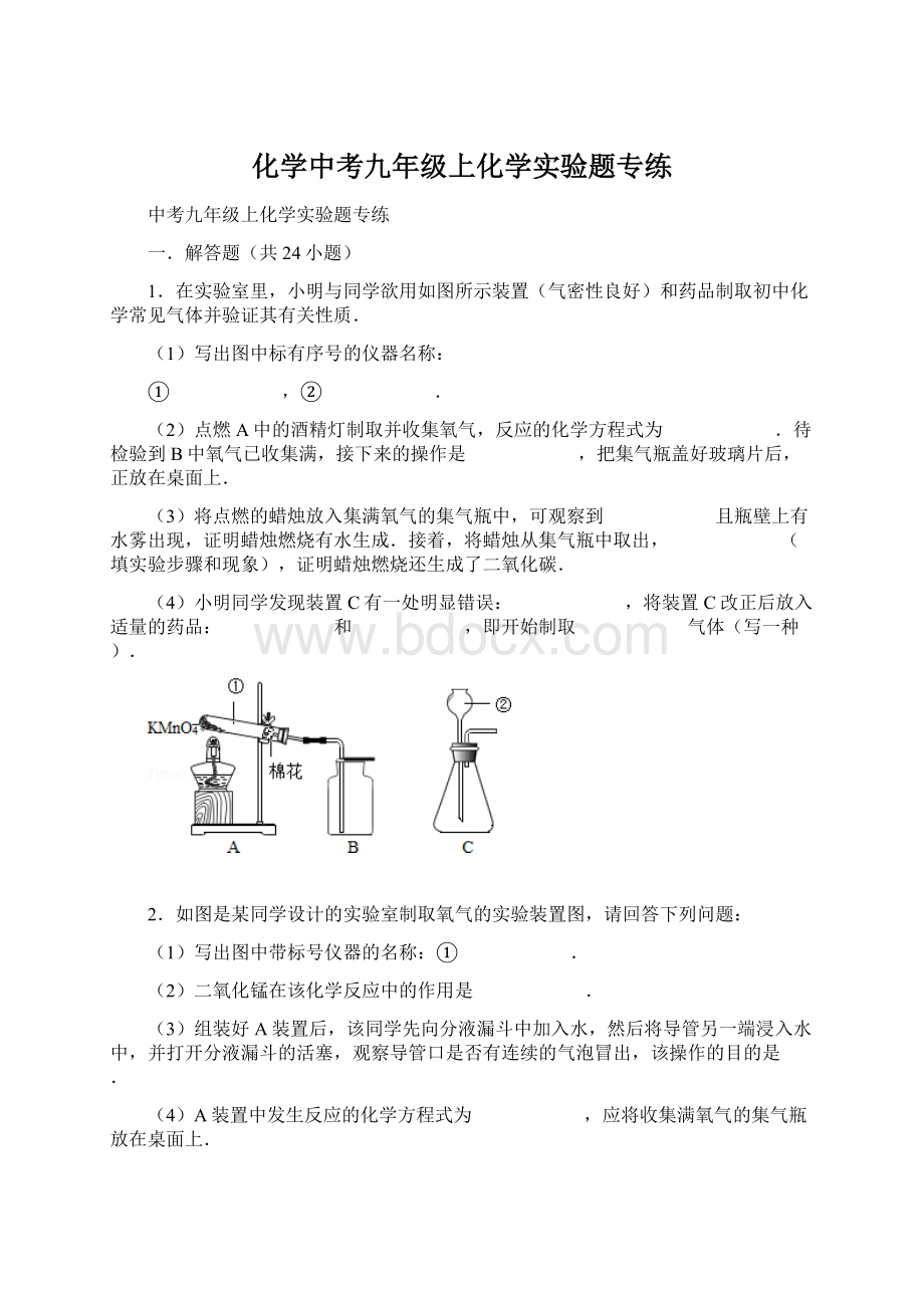 化学中考九年级上化学实验题专练.docx