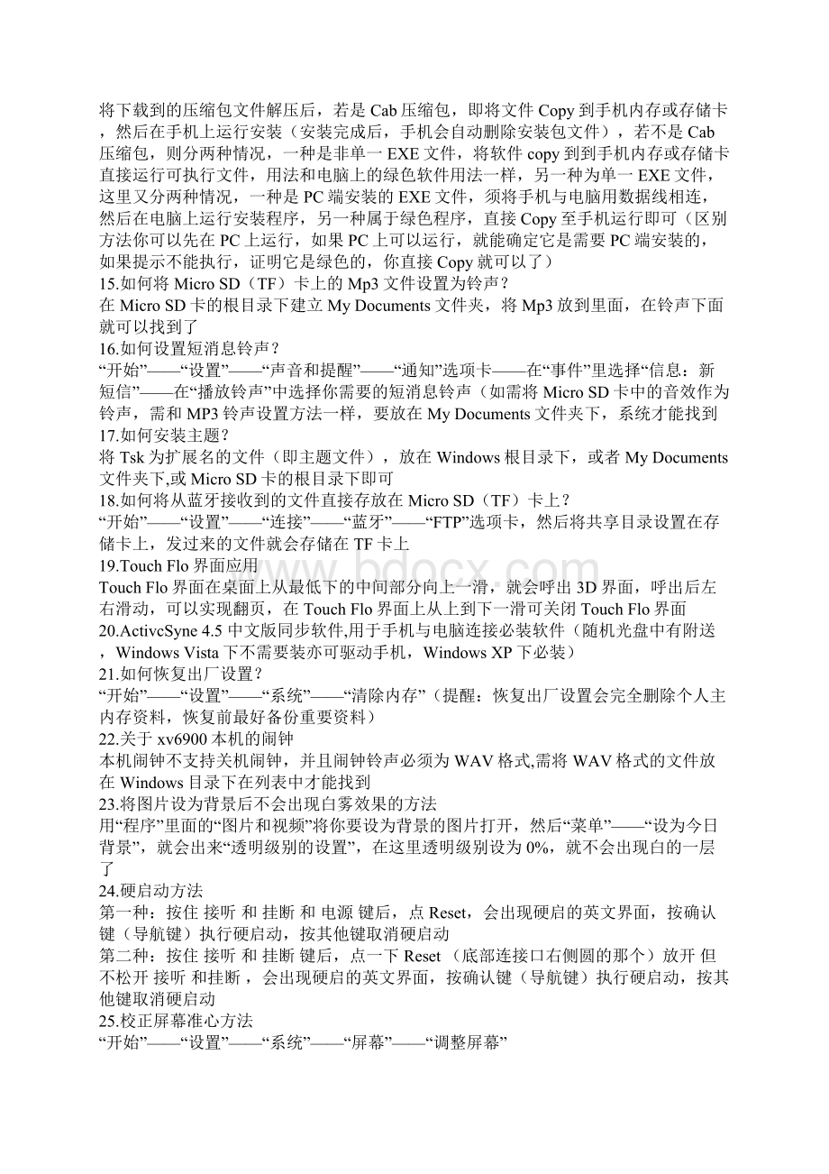 xv6900新手葵花宝典Word文档格式.docx_第3页