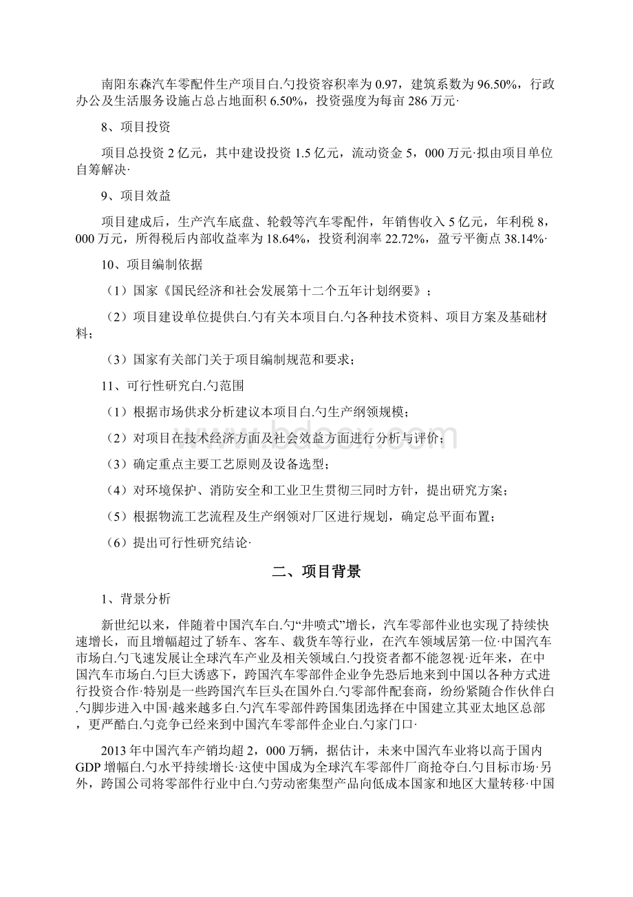 汽车零部配件生产线建设项目商业计划书.docx_第2页