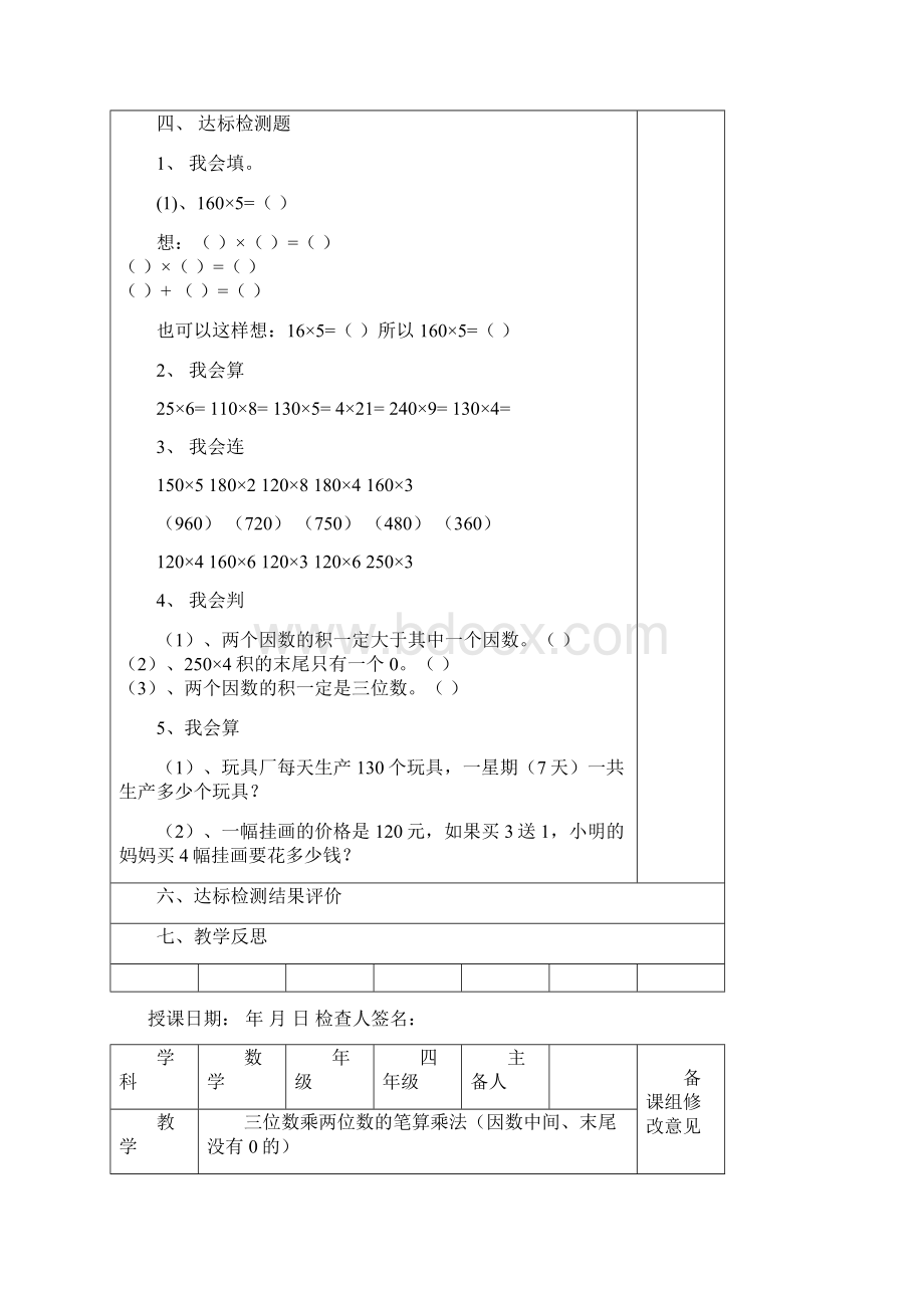 人教版四年级数学上册导学案Word文档格式.docx_第2页