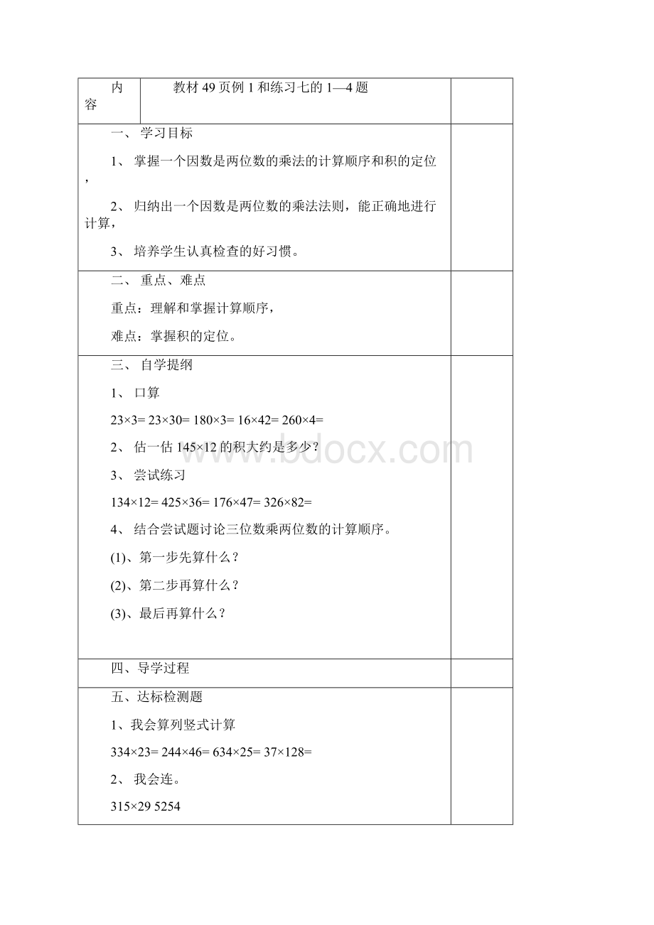 人教版四年级数学上册导学案.docx_第3页