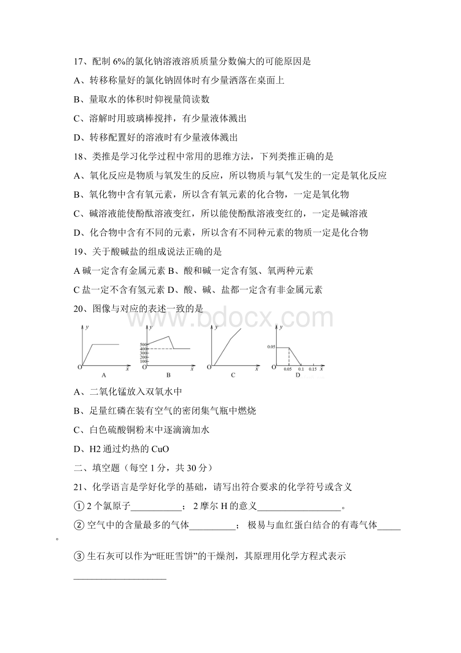 上海市闵行区届九年级化学上学期期末考试一模试题沪教版.docx_第3页