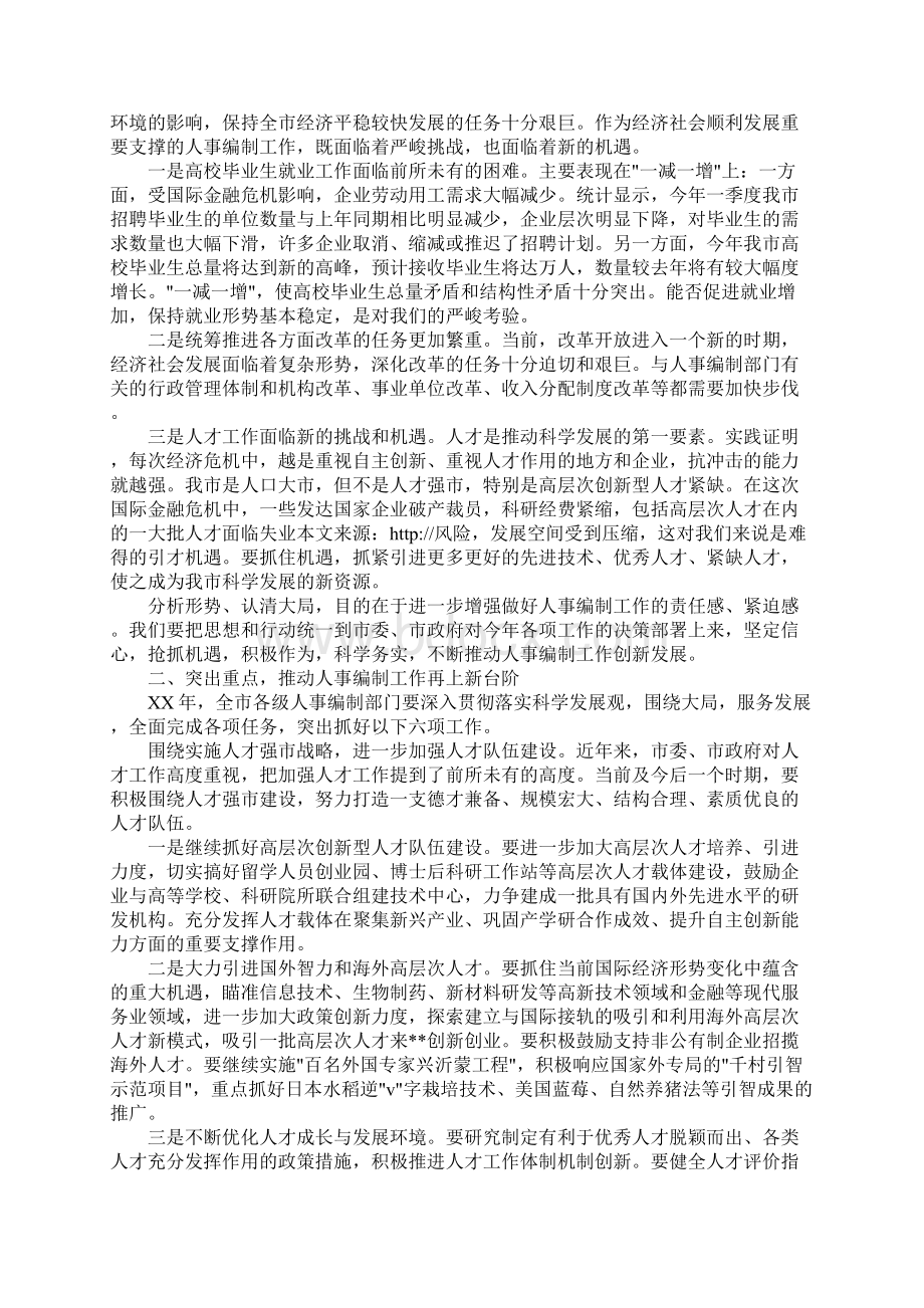 关于编制和就业工作的讲话发言.docx_第2页