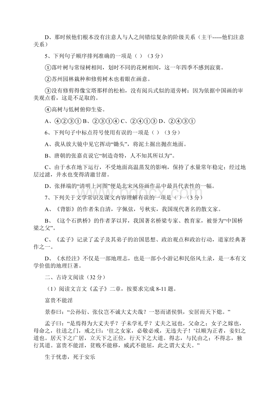 1819学年上学期八年级第二次月考语文试题附答案3.docx_第2页