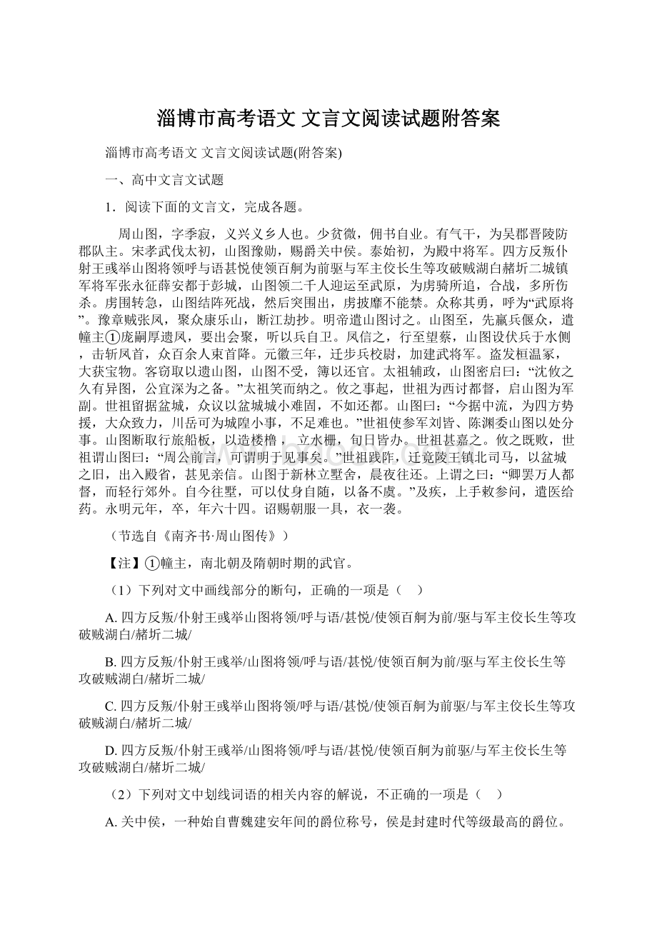 淄博市高考语文 文言文阅读试题附答案.docx