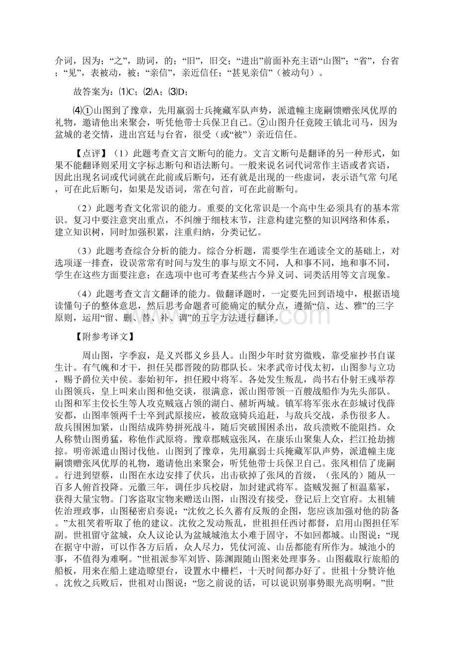 淄博市高考语文 文言文阅读试题附答案文档格式.docx_第3页