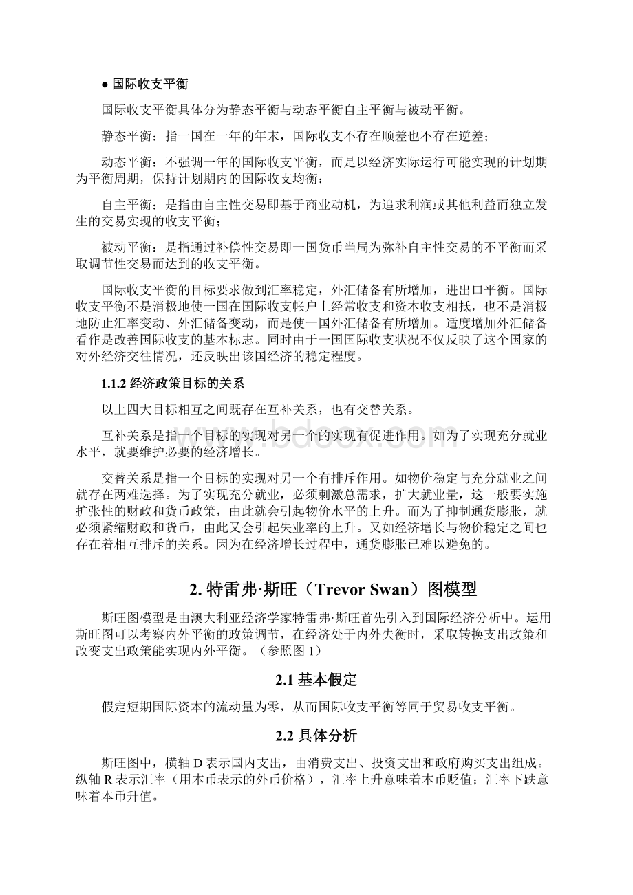 经济政策Word下载.docx_第2页