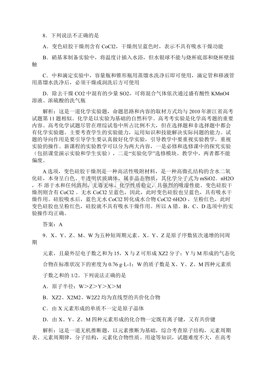 备考高考化学化学高考试题浙江卷解析版2Word下载.docx_第2页