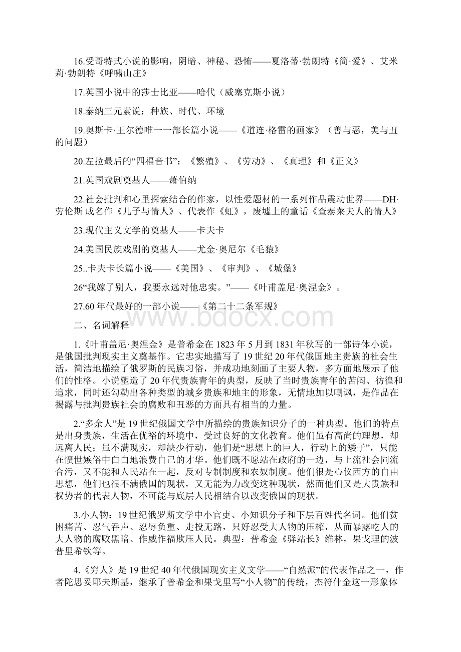 外国文学复习资料.docx_第2页