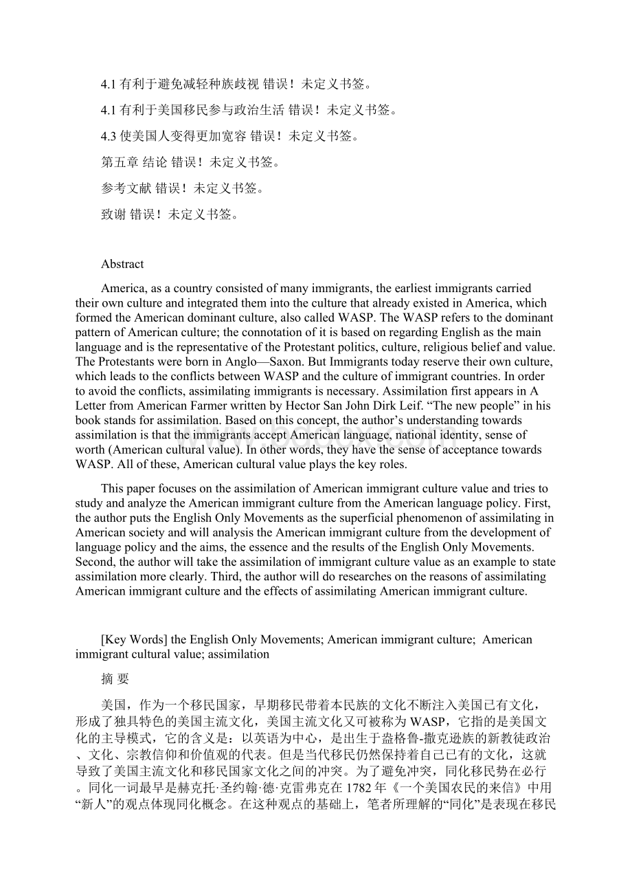 从唯英语运动浅析美国移民文化同化大学本科论文.docx_第3页