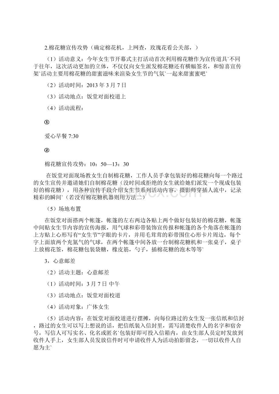 大学校园女生节主题系列活动整体策划方案文档格式.docx_第3页