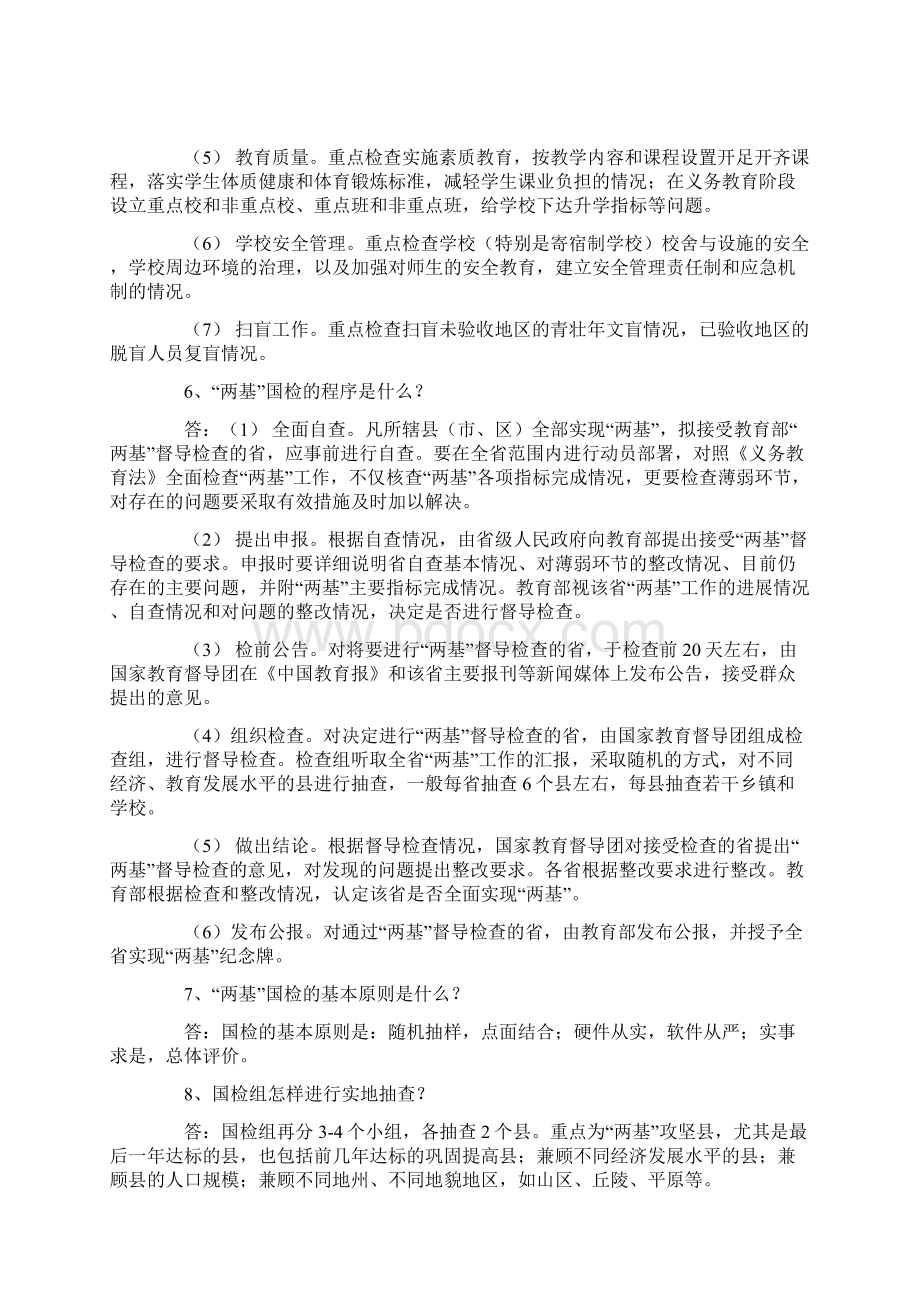 两基迎国检知识问答.docx_第2页