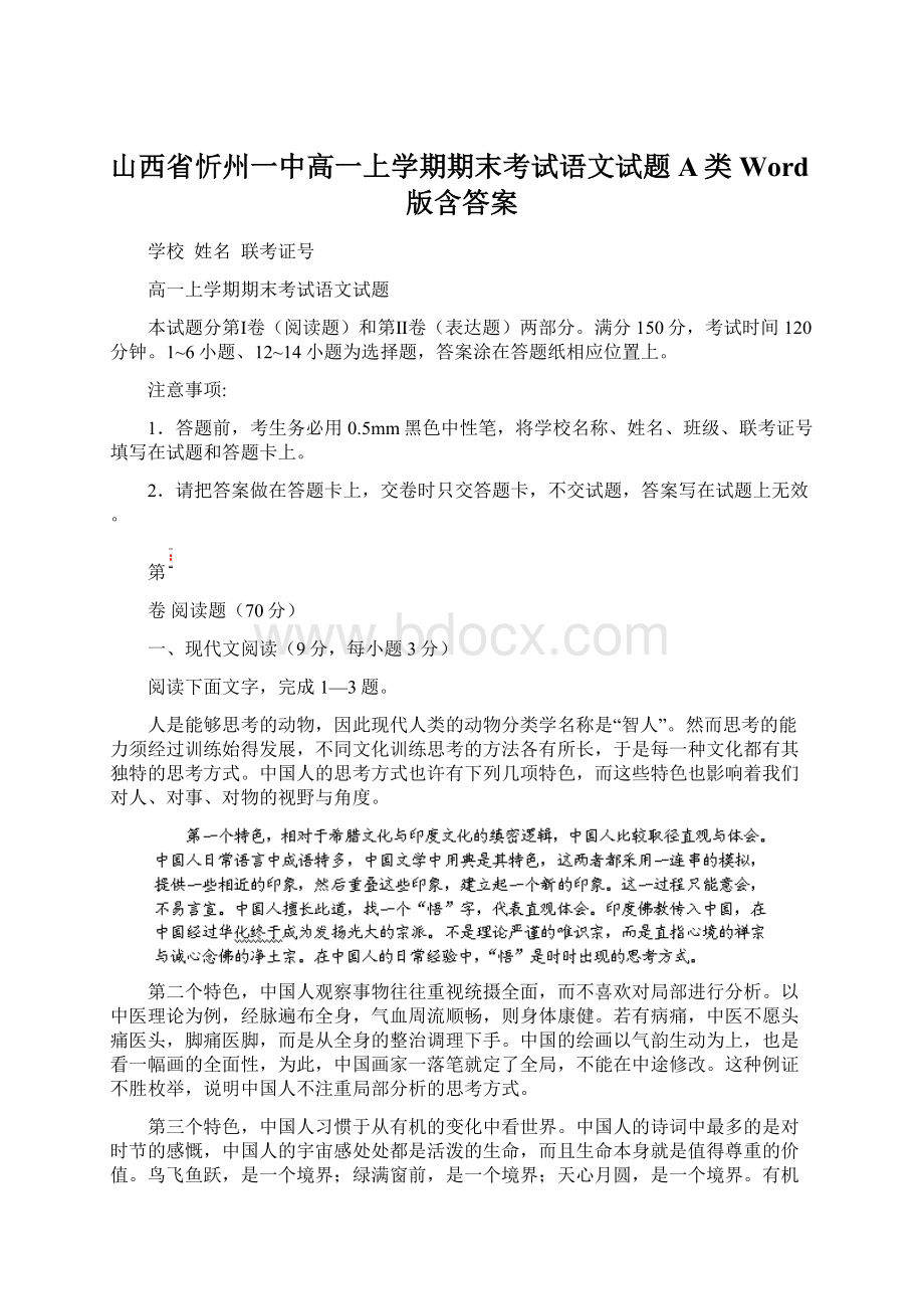 山西省忻州一中高一上学期期末考试语文试题A类 Word版含答案文档格式.docx