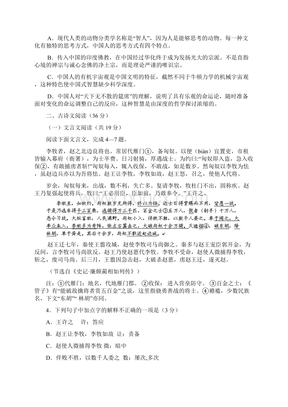 山西省忻州一中高一上学期期末考试语文试题A类 Word版含答案.docx_第3页