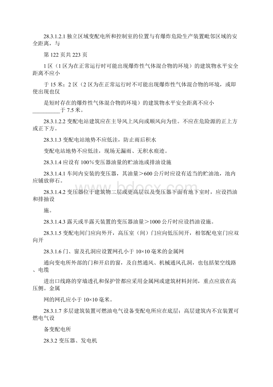 安全质量标准化电系统工作指南.docx_第2页