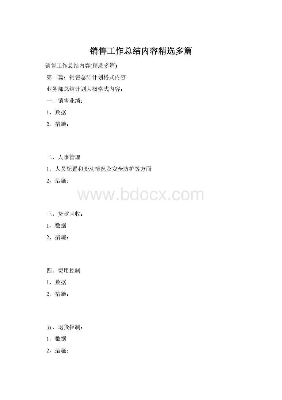 销售工作总结内容精选多篇.docx_第1页