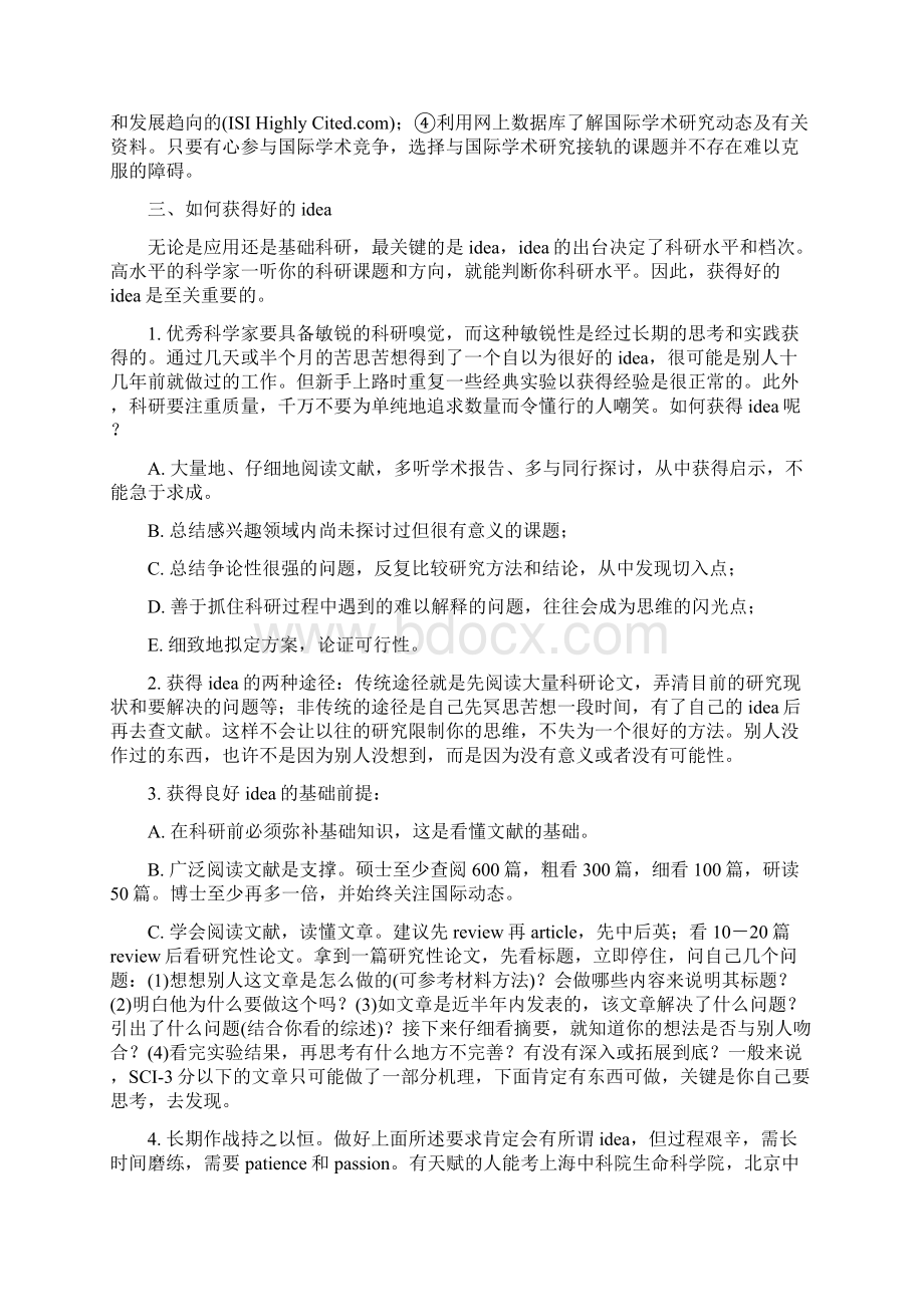 SCI论文写法攻略Word文件下载.docx_第2页