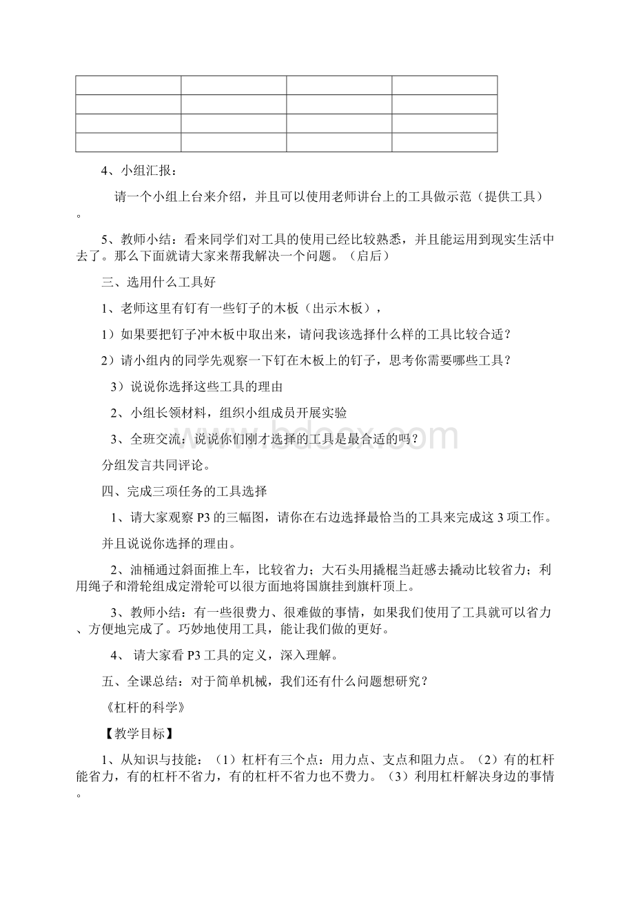 教科版小学科学六年级上册全册教案22Word文档下载推荐.docx_第2页