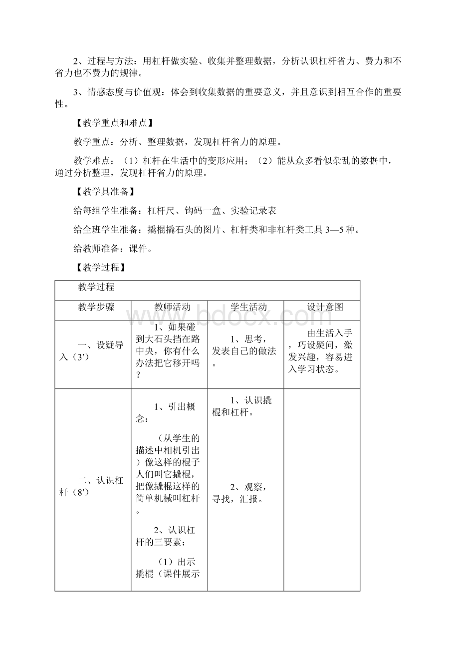 教科版小学科学六年级上册全册教案22Word文档下载推荐.docx_第3页