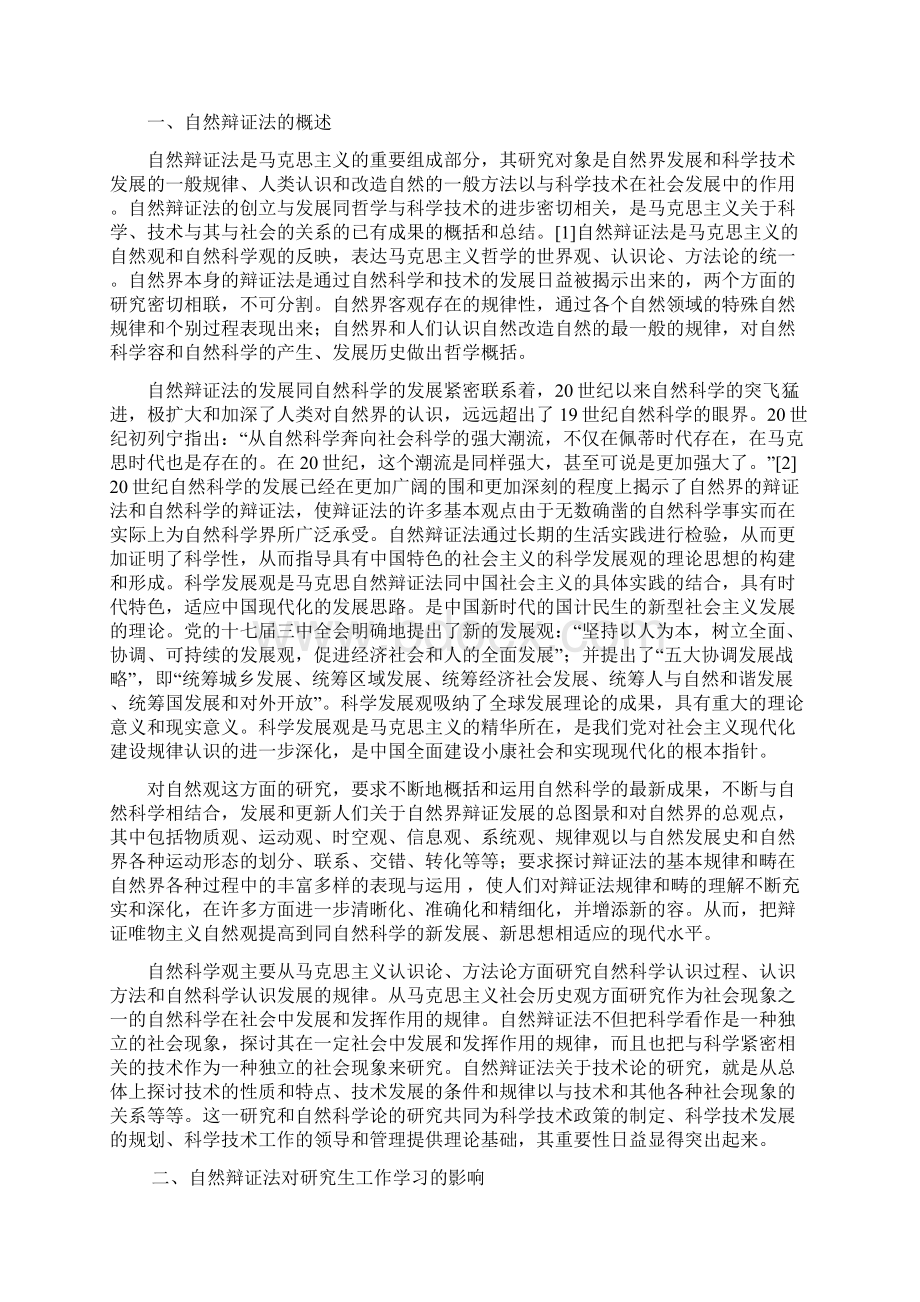 自然辩证法结课论文.docx_第2页