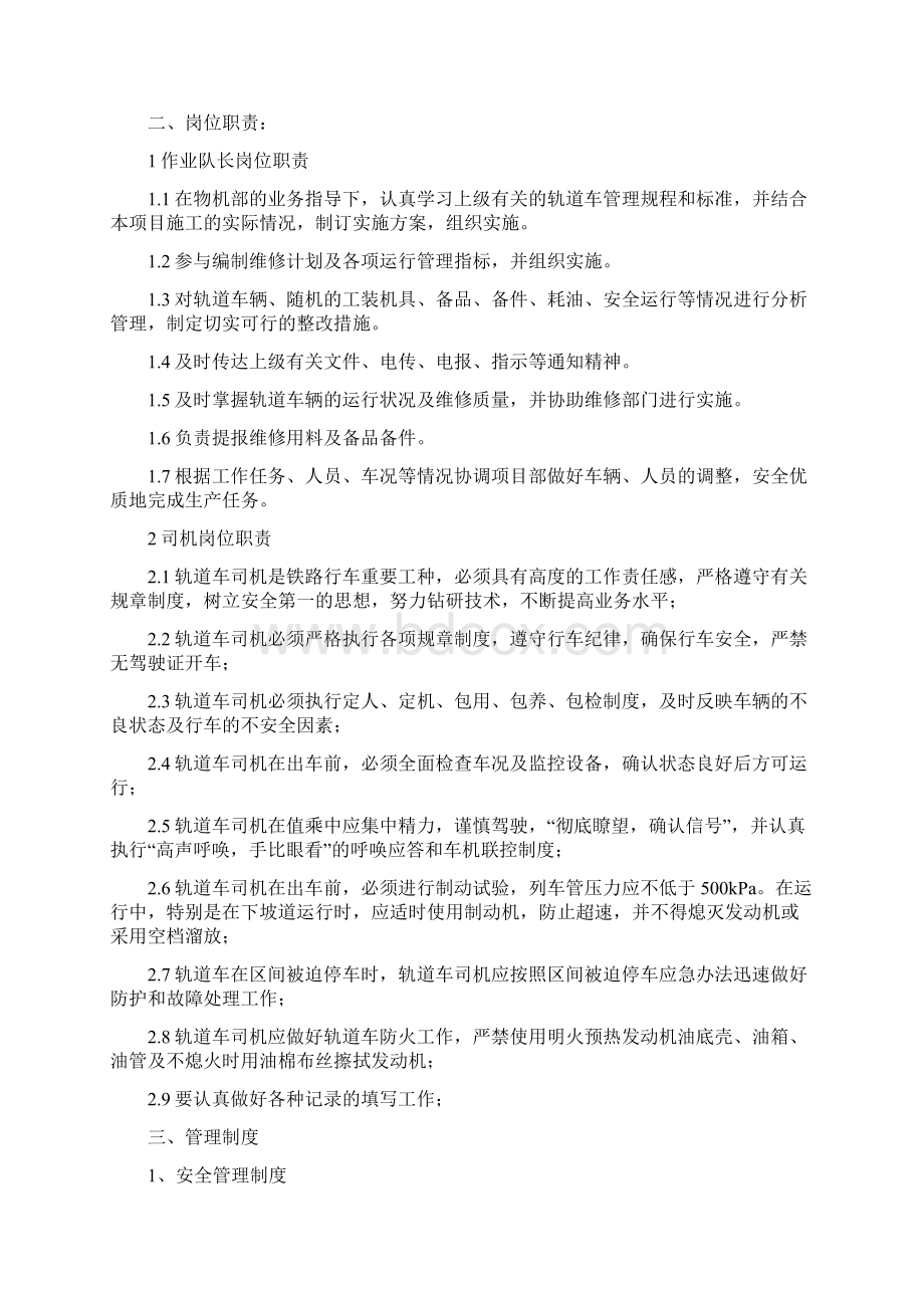 铁路装卸运输施工方案详解Word文档格式.docx_第3页