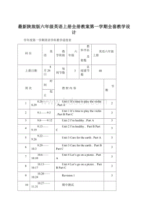 最新陕旅版六年级英语上册全册教案第一学期全套教学设计Word下载.docx