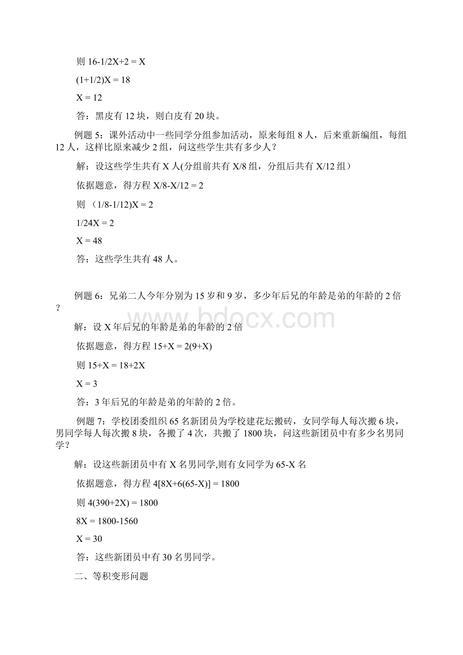 七年级数学一元一次方程应用题复习题及答案1家长必备Word格式.docx_第3页