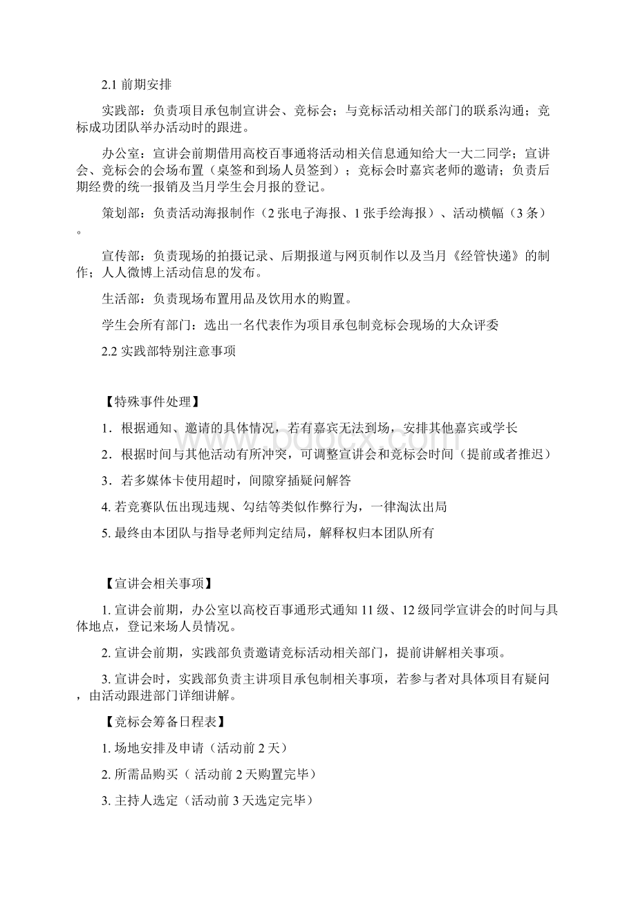 项目承包制策划书.docx_第3页