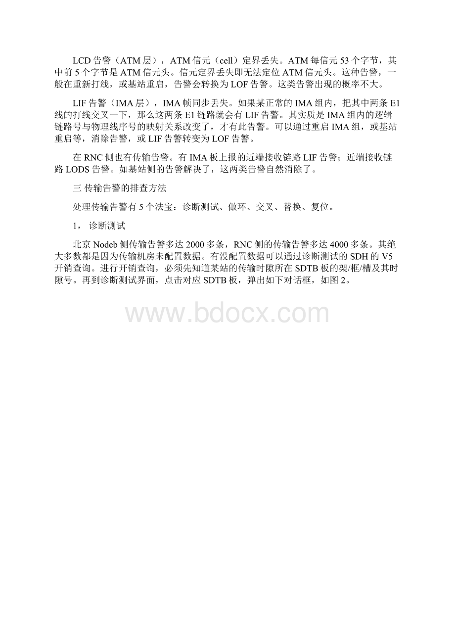 传输做环排查小结v11Word文档格式.docx_第3页