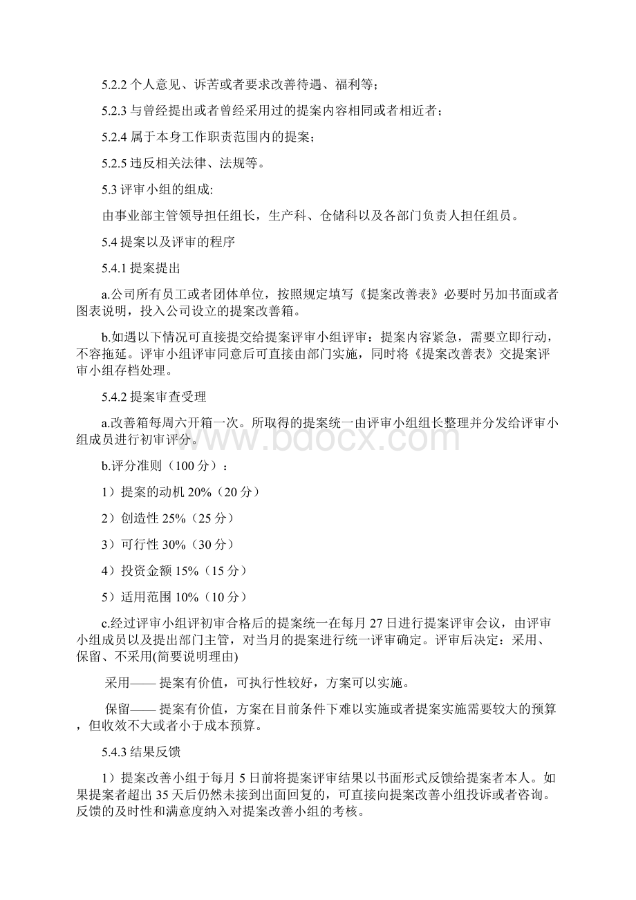 提案改善方案.docx_第2页