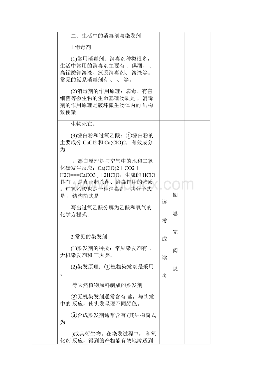 江苏省徐州市王杰中学高中化学 化学与生活 专题一 第四单元 化学品的安全使用第1课时导学案.docx_第3页