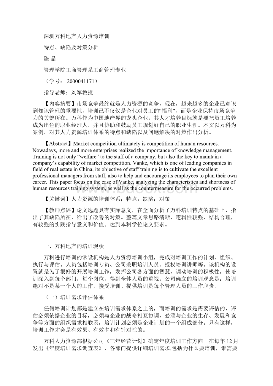 论VK人资培训上传资料文档格式.docx_第2页