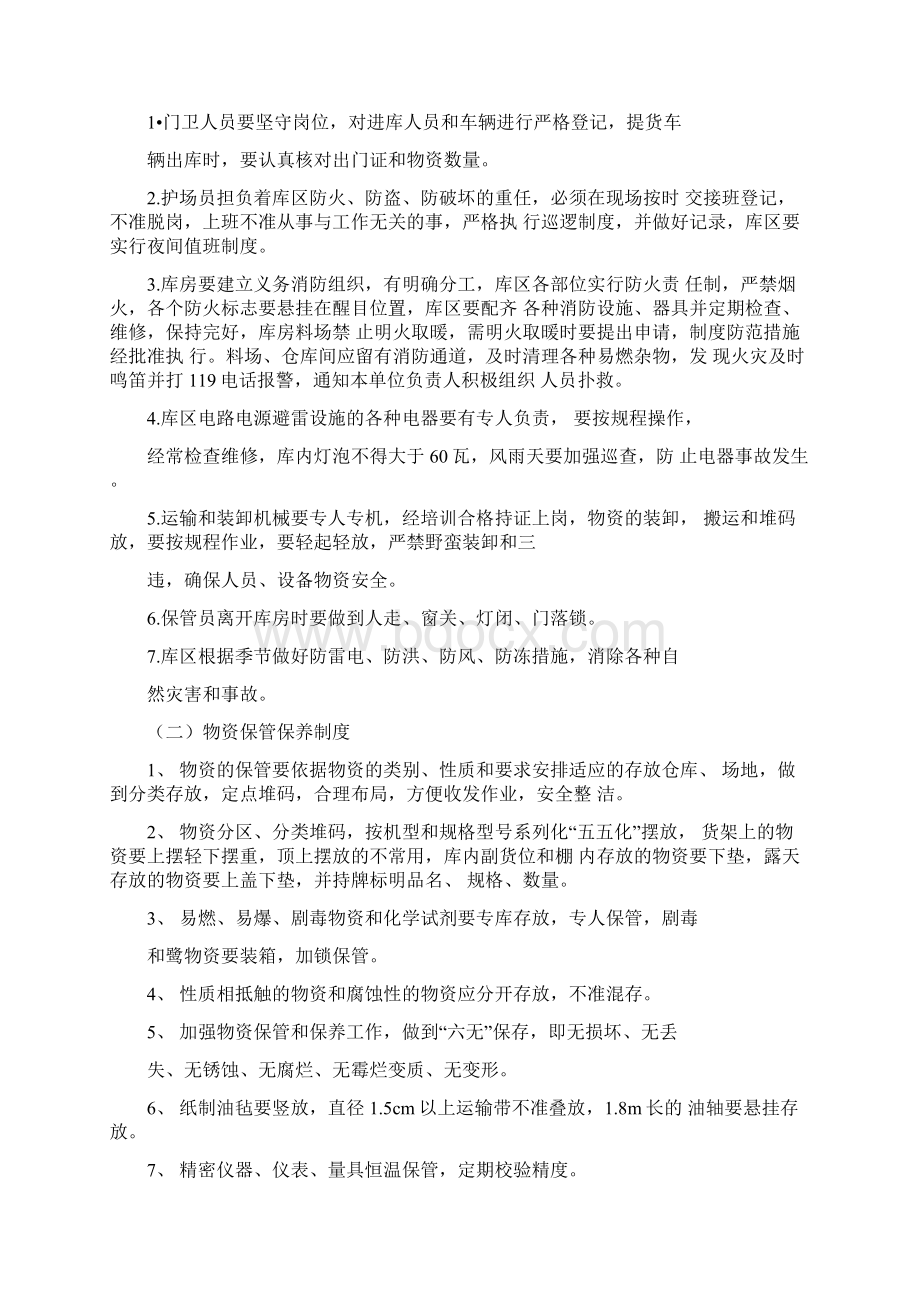 应急救援物资装备管理及维护制度标准.docx_第2页