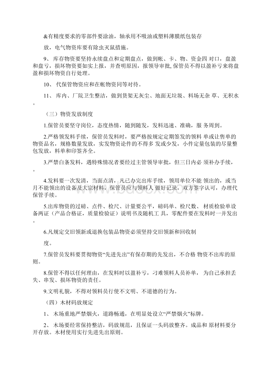 应急救援物资装备管理及维护制度标准.docx_第3页