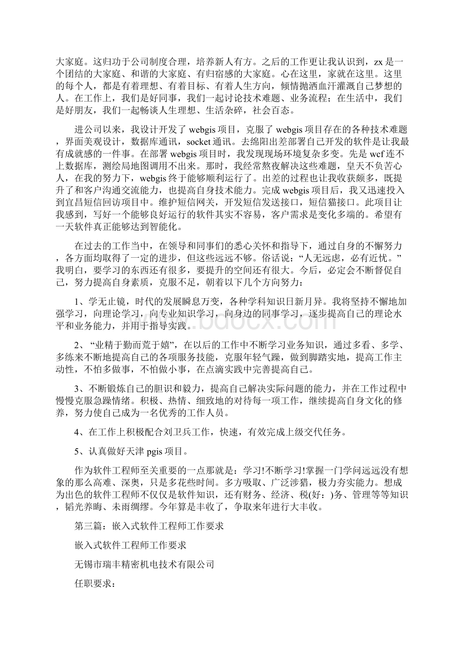 软件工程师工作计划精选多篇Word文件下载.docx_第3页