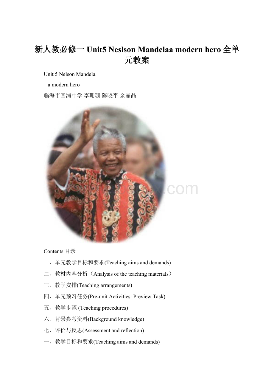 新人教必修一 Unit5 Neslson Mandelaa modern hero全单元教案Word格式文档下载.docx