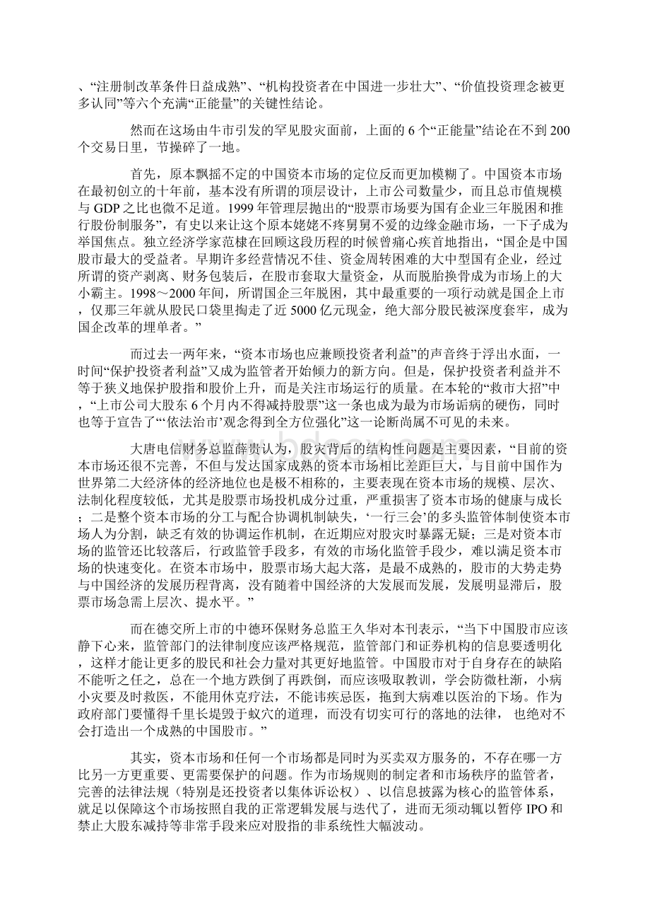 亮出你的账户或空空荡荡.docx_第3页