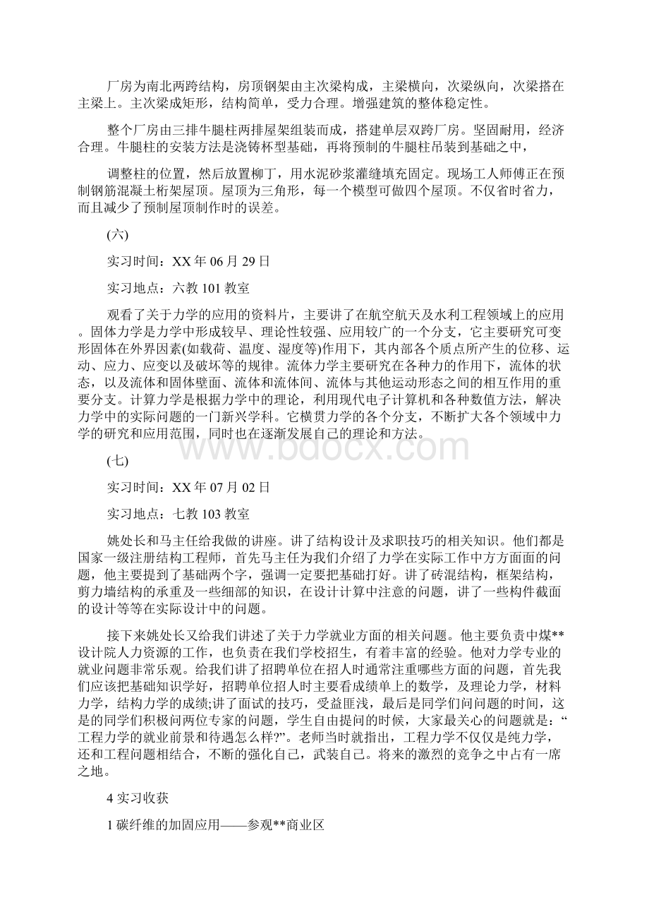 工程力学认识实习报告Word格式.docx_第3页