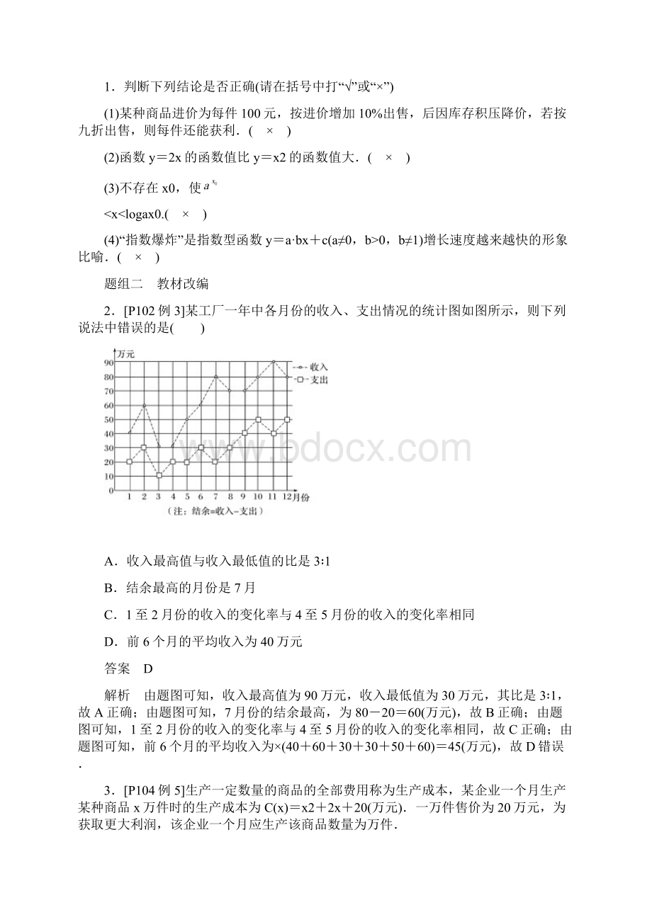 知识梳理与自测人教A版文科数学《 29函数模型及其应用》文档格式.docx_第3页