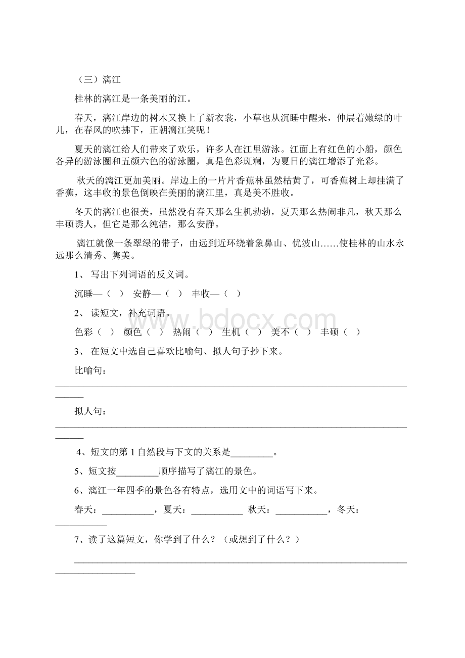 部编版四年级上册课外阅读训练Word文档下载推荐.docx_第3页