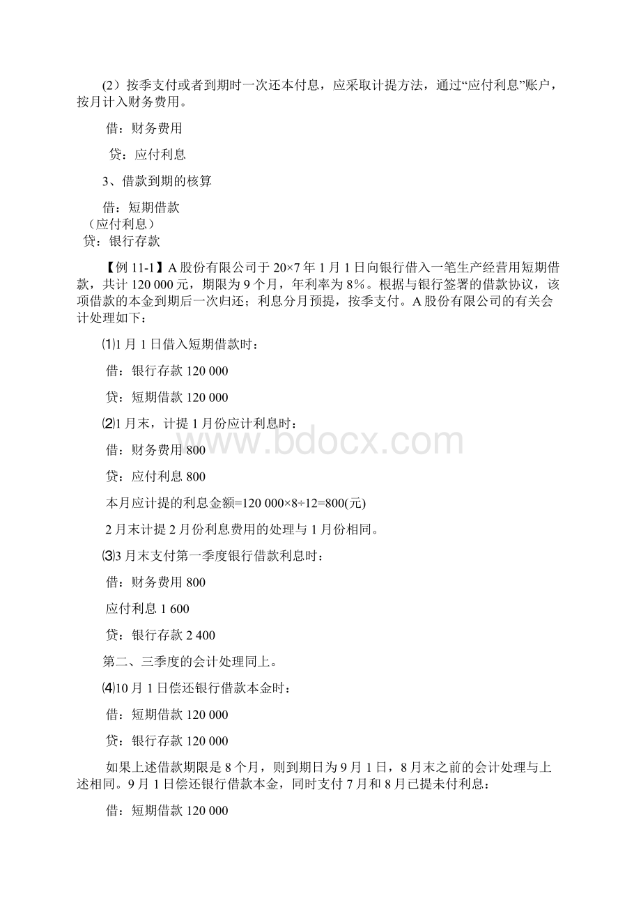 复习笔记流动负债Word文件下载.docx_第2页