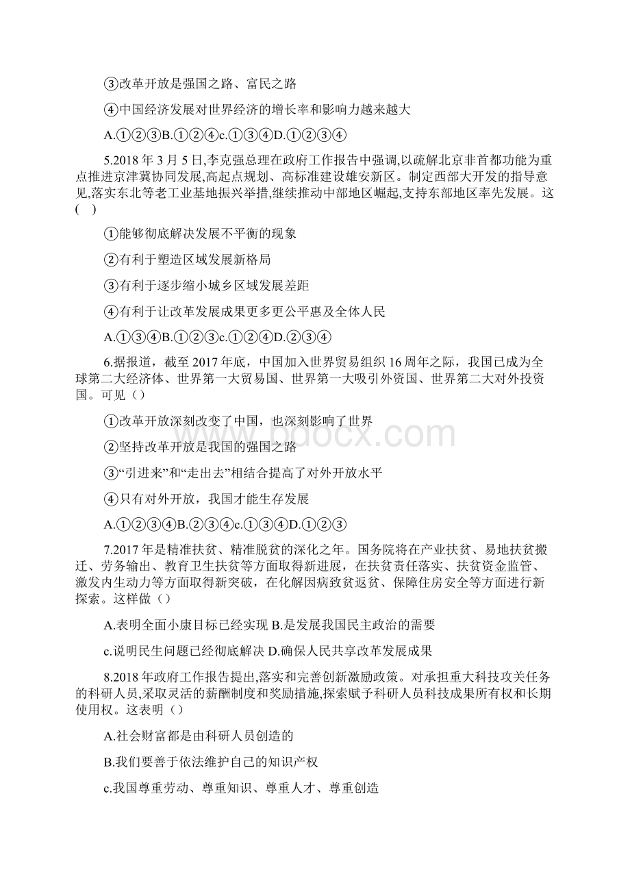 九年级道德与法治上册第一单元富强与创新复习试题3.docx_第2页