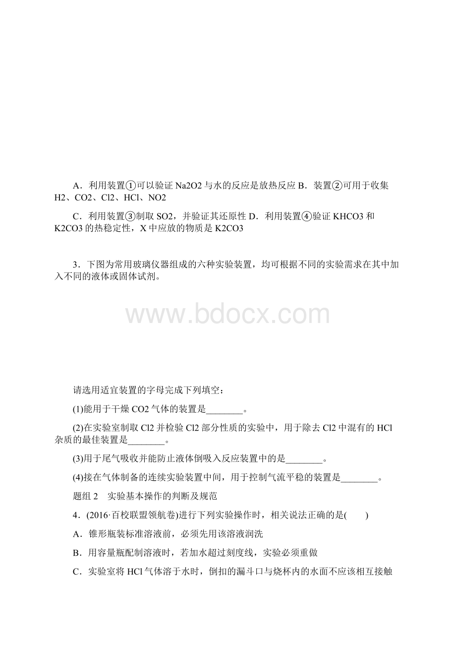 化学人教版必修2高中三年级 化学实验基础知识修改.docx_第3页