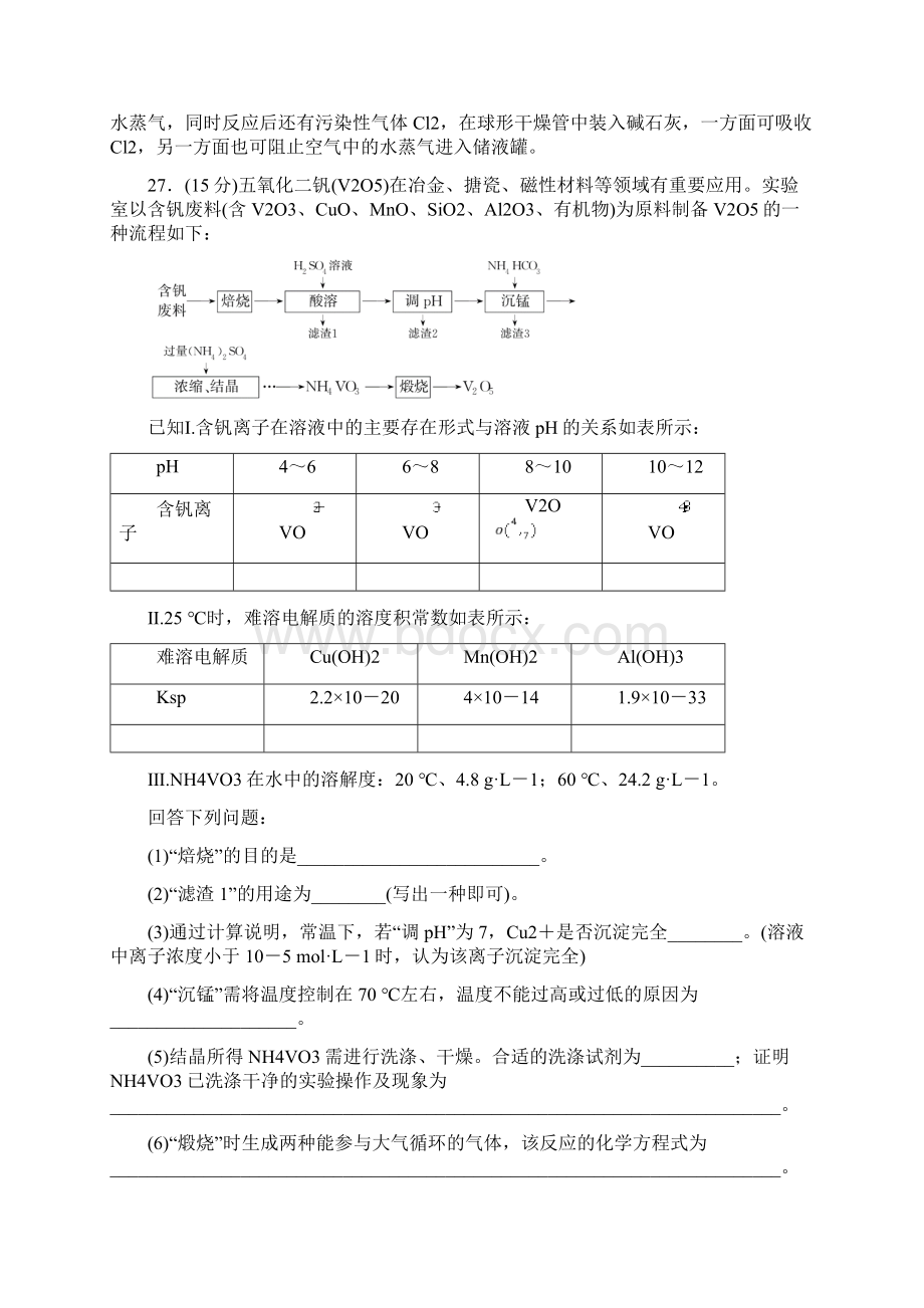 高考化学非选择组合43.docx_第3页