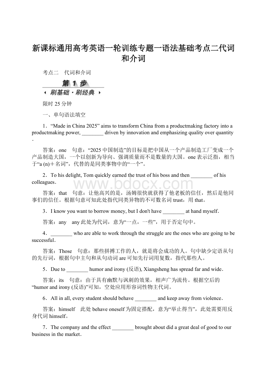 新课标通用高考英语一轮训练专题一语法基础考点二代词和介词.docx_第1页