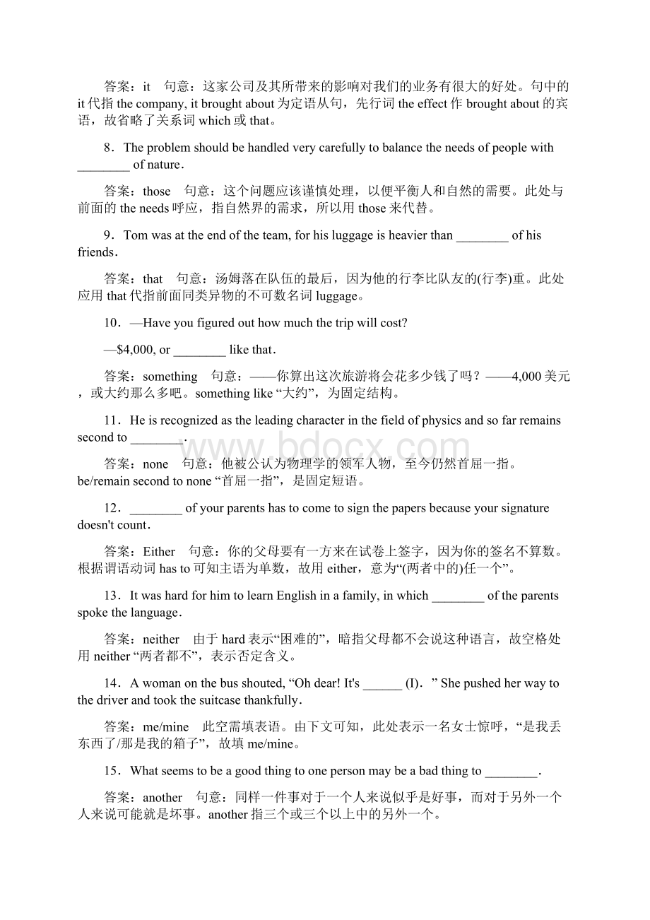 新课标通用高考英语一轮训练专题一语法基础考点二代词和介词.docx_第2页